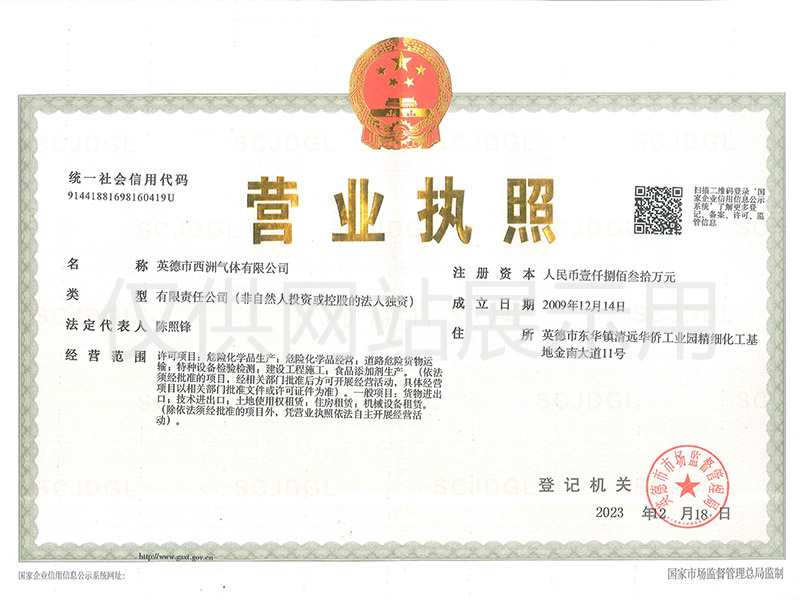 营业执照